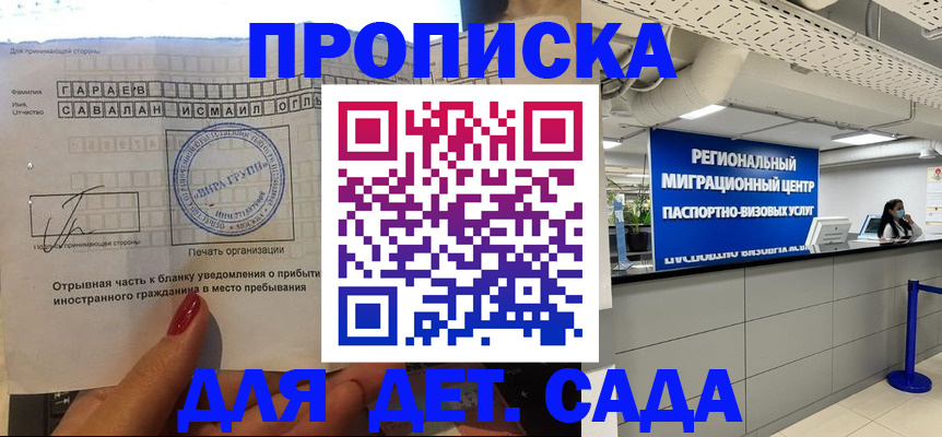 регистрация для дет. сада в Вичуге